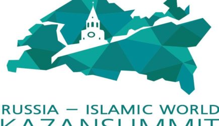 Россия - Исламский мир: KazanForum